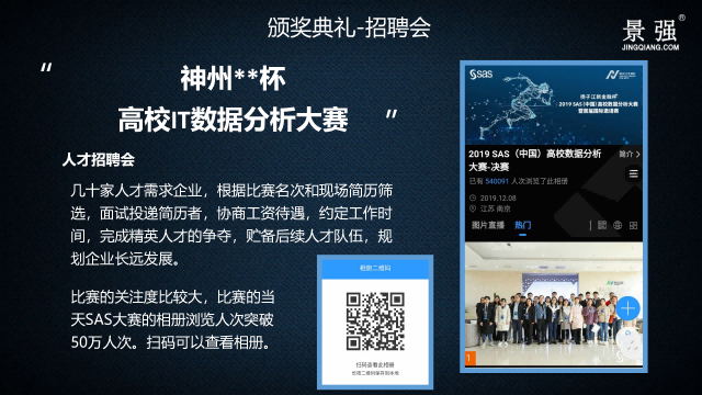 解决方案---大型赛事全流程实施&服务解决方案_18